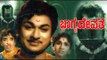 Bhagya Devathe – ಭಾಗ್ಯ ದೇವತೆ 1968 | Feat.Dr Rajkumar, Leelavathi | Full Kannada Movie
