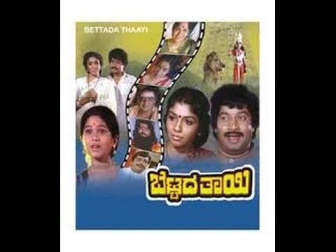 Full Kannada Movie 1986 | Bettada Thayi | Srinath, Aarathi, Vajramuni, Dinesh.