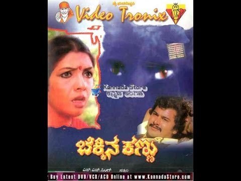 Full Kannada Movie 1984 | Bekkina Kannu | Shivaram, Aarathi, Ramakrishna.