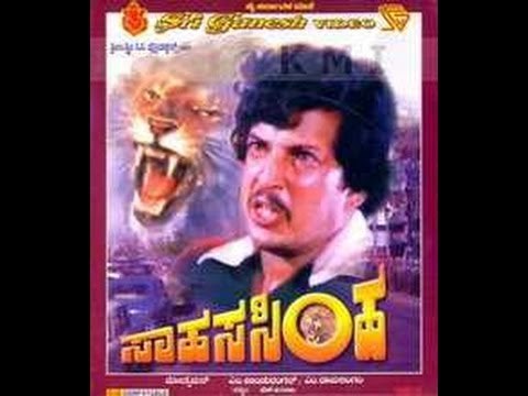 Full Kannada Movie 1982 | Sahasa Simha | Vishnuvardhan, Udaya Kumar, Rajyalakshmi.