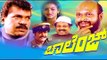 Full Kannada Movie 1990 | Challenge | Tiger Prabhakar, Ashok, Sridhar.