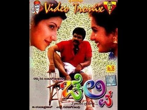 Full Kannada Movie 2002 | Chelvi | B C Patil, Prema, Bhavana.