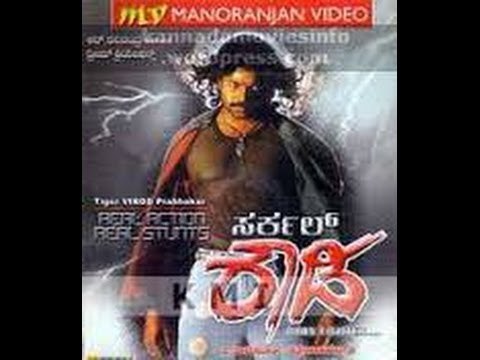 Full Kannada Movie 2007 | Circle Rowdy | Vinod Prabhakar, Kushi, Shobaraj.
