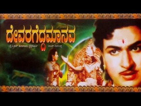 Devara Gedda Manava ದೇವರ ಗೆದ್ದ ಮಾನವ 1967 | Feat.Dr Rajkumar, Jayanthi | Watch Full Kannada Movie
