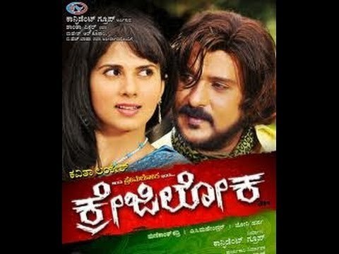 Full Kannada Movie 2012 | Crazy Loka | Ravichandran, Daisy Bopanna.