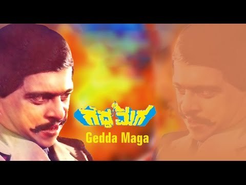 Full Kannada Movie 1983 | Gedda Maga | Shankar Nag.