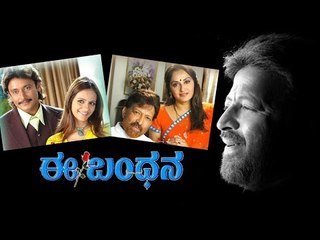 Full  Kannada movie 2007 | E Bandhana | Vishnuvardhan, Darshan, Jayapradha.