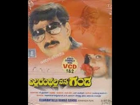 Full Kannada Movie 1997 | Ellaranthalla Nanna Ganda | Vishnuvardhan, Prema, Ashalatha.