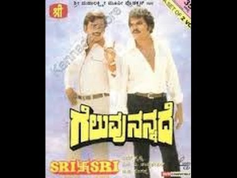 Geluvu Nannade – ಗೆಲುವು ನನ್ನದೆ 1983 | Feat.Ambarish, Vajramuni | Full Kannada Movie