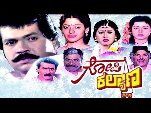 Full Kannada Movie 1994 | Gopi Kalyana | Prabhakar, Anjana.