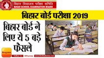 Bihar Board 10th,12th exam 2019, बिहार बोर्ड ने लिए ये 5 बड़े फैसले