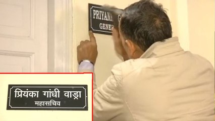 Priyanka Gandhi Vadra's Nameplate put up on Congress Headquarters | Oneindia News