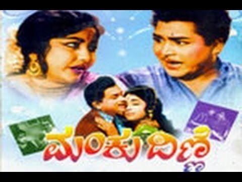 Full Kannada Movie 1968 | Manku Dinne | Balakrishna, Narasimha Raju, Kalyan Kumar, Udaya Chandrika