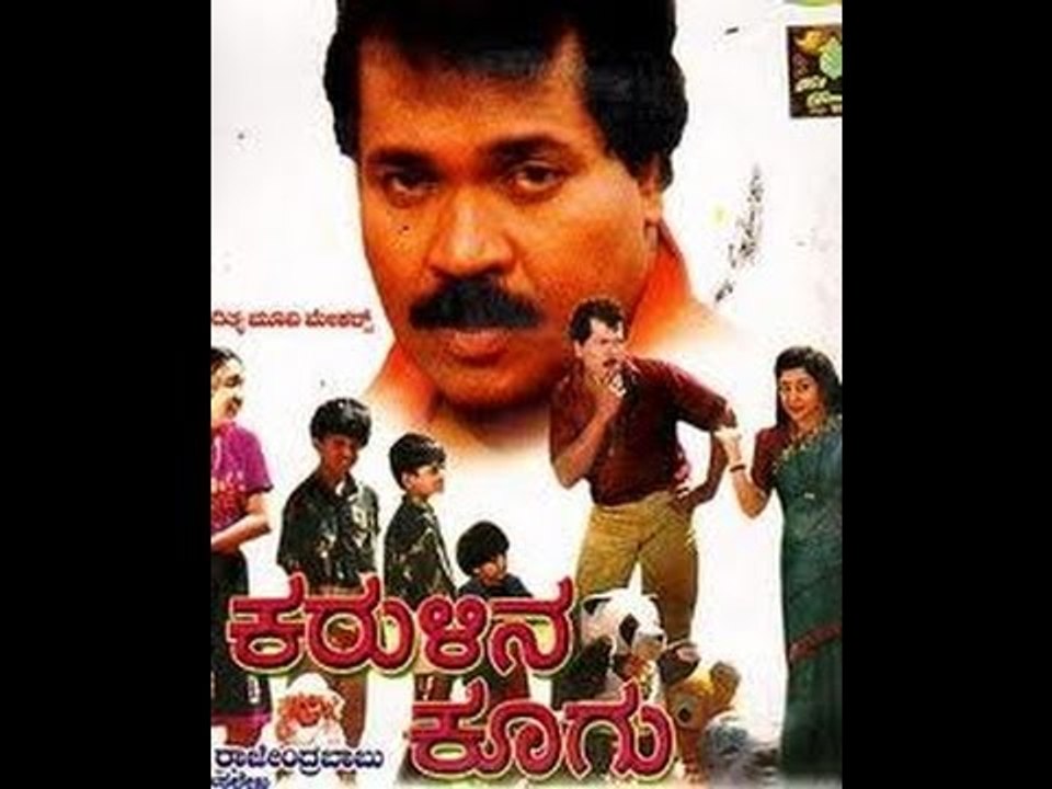 Full Kannada Movie 1994 | Karulina Koogu | Tiger Prabhakar, Vinaya Prasad, Srinath.