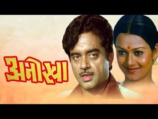 ANOKHA (1975) | Shatrughan Sinha | Zarina Wahab | SUPERHIT Hindi MOVIE Online