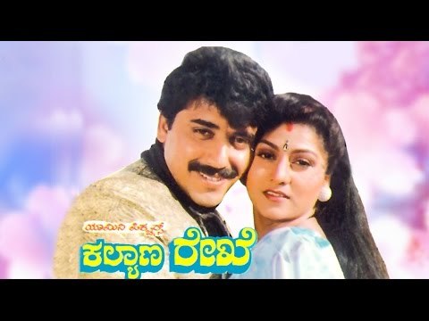 Full Kannada Movie 1993 | Kalyana Rekhe | Shashikumar, Malashree, K S Ashwath.