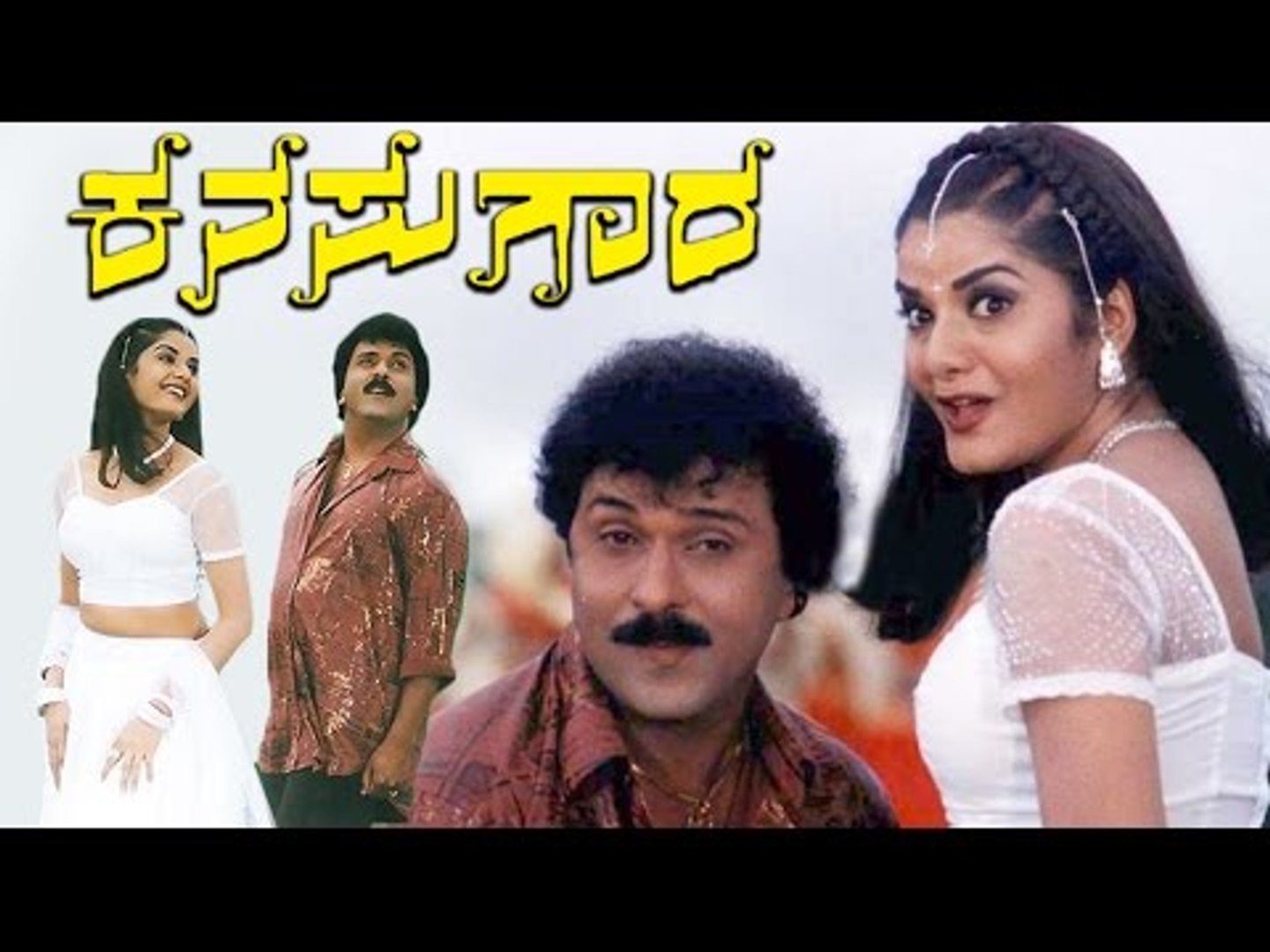 Kannada romantic scene