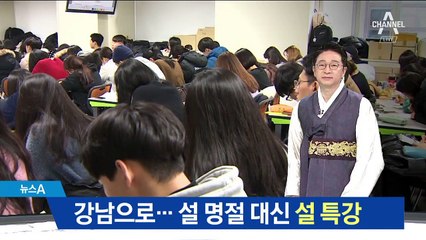 설 명절 대신 ‘설 특강’…연휴도 청춘들에겐 ‘사치’