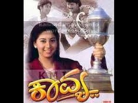 Full Kannada Movie 1995 | Kavya | Ramkumar, Srishylan, Sitara.