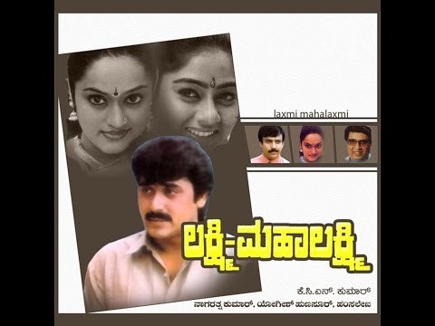 Lakshmi Mahalakshmi Kannada Movie | Kannada Romantic Movie | New Release Movie | New Upload 2016