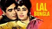 LAL BUNGLA Full Hindi Movie 1966 I Sujit Kumar I Prithviraj Kapoor I Sheikh Mukhtar