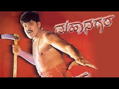 Full Kannada Movie 2006 | Mahaanagara | Vinod Prabhakar, Shilpa, Anil
