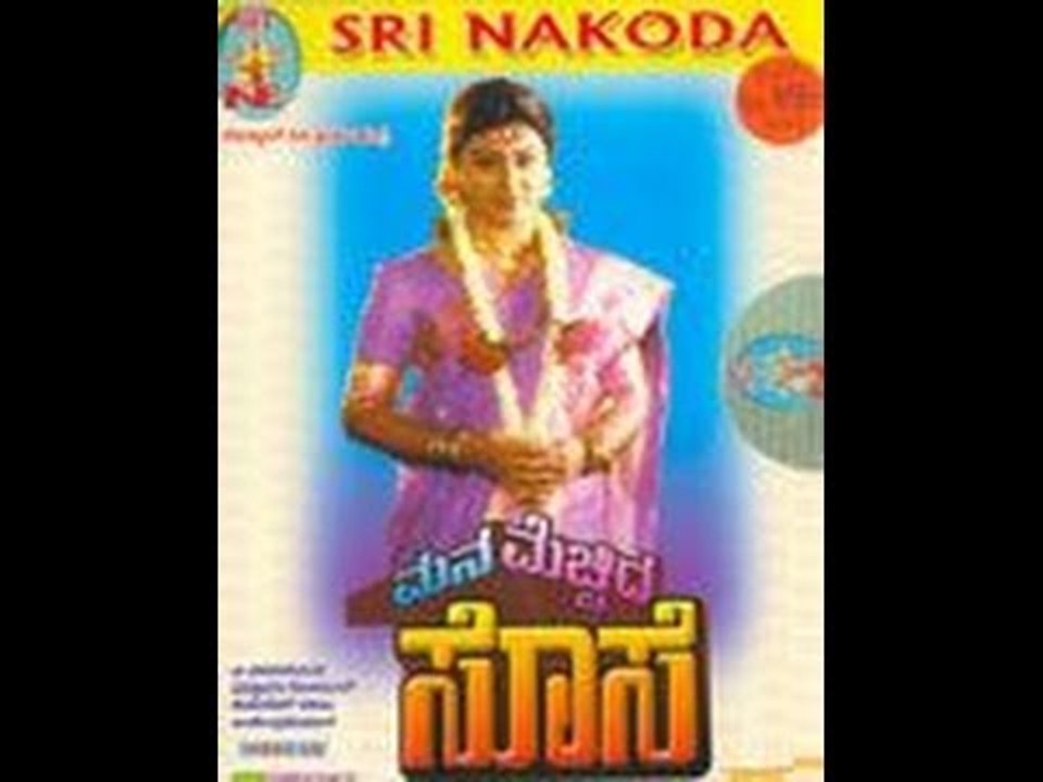 Mana Mecchida Sose Full Kannada Movie | Romantic Movie | Kannada New Release Movie | New Upload 2016