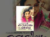 Veyilum Mazhayum| Sudheer Karamana, Shobi Thilakan| #Drama Movie| Latest Malayalam HD Movies 2016