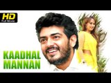 Kaadhal Mannan Tamil Full Movie | Ajith Kumar, Maanu | Romantic Movie | Latest Tamil Full Movie