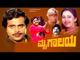 Mrugalaya – ಮೃಗಾಲಯ 1986 | Feat.Ambarish, Geetha | Full Kannada Movie