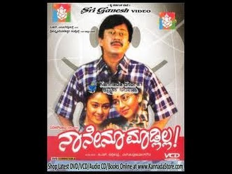 Full Kannada Movie 1999 | Naanenu Madlilla | Ananthnag, Sudharani, Shilpa, Shivaram.