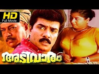 Adivaram|Vijayaraghavan,Murali,Charmila|#Drama Movie|Latest Malayalam Movie 2016| Superhit Movies