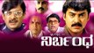 Full Kannada Movie 1996 | Nirbandha | Ananth Nag, Shashi Kumar, Anant Nagarkatte.