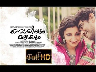 Veyilum Mazhayum Malayalam Full Movie | Drama | Sudheer Karamana, Shobi Thilakan |Latest Upload 2016
