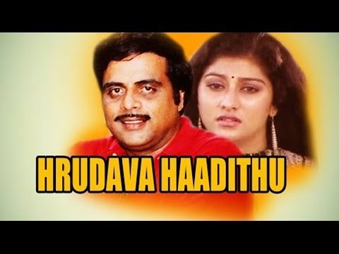 Hrudaya Hadithu – ಹೃದಯ ಹಾಡಿತು (1991 | Feat.Ambarish, Malashree | Full Kannada Movie