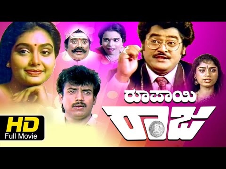 Full Kannada Movie | Roopayi Raja - ರೂಪಾಯಿ ರಾಜ | Jaggesh, Abhijith, Shruthi, Aravind, Venkatesh.