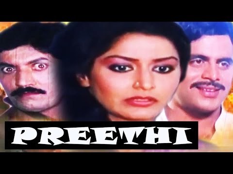 Preethi – ಪ್ರೀತಿ | FEAT.Ambrish, Yamuna | Full Length Kannada Movie