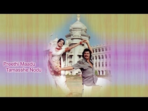 Full Kannada Movie 1979 | Preeti Madu Tamashe Nodu | Anantha Nag.