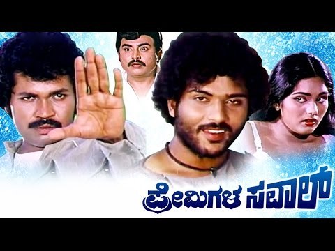 Full Kannada Movie 1984 | Premigala Saval | Tiger Prabhakar, Ravichandran, Archana.