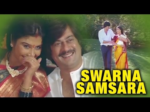 Full Kannada Movie 1990 | Swarna Samsara | Ananthnag, Mahalakshmi.