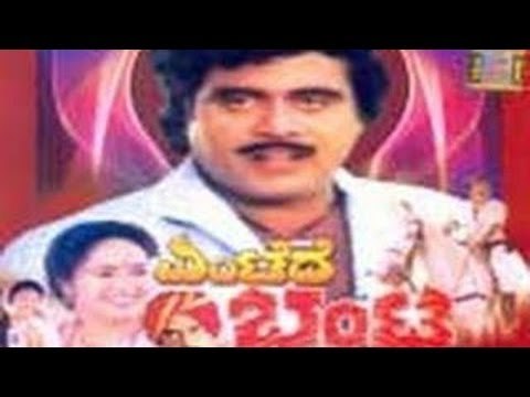 Full Kannada Movie 1992 | Shiva Raj | Shashi Kumar, Bhavya.