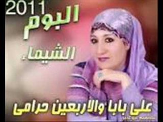 الشيماء -  الشعب يريد