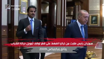 #ماعت_جروب - مؤامرة جديدة.. قطر وراء اغتيال مدير شركة موانئ دبي بالصومال