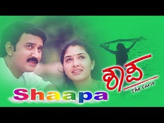 Full Kannada Movie 2000 | Shaapa | Ramesh, Anu Prabhakar, B C Patil.