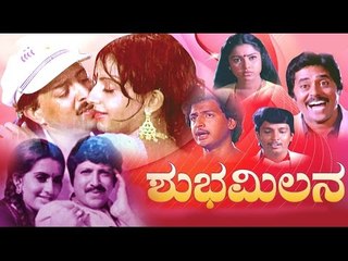 Shubha Milana 1987 | Feat.Vishnuvardhan, Ambika | Full Kannada Movie