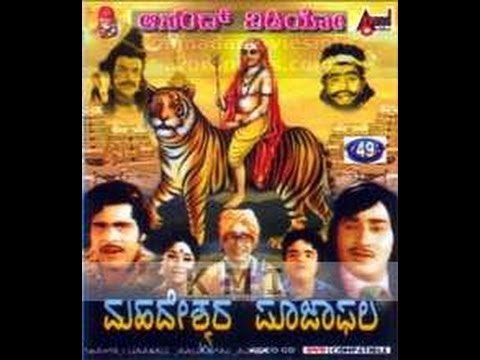 Mahadeshwara Pooja Phala 1975 | Feat.Srinath, B V Radha | Full Kannada Movie
