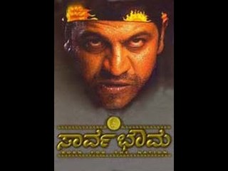 Full Kannada Movie 2004 | Sarvabhouma | Shivaraj Kumar, Mayuri, Shilpa Anand.