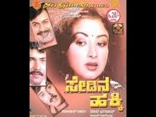 Full Kannada Movie 1985 | Sedina Hakki | Anant Nag, Director: Dhorairaj.