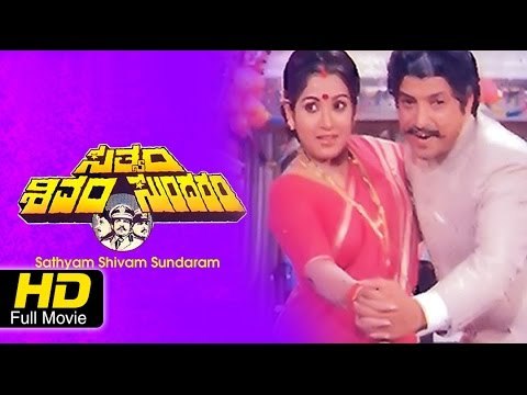 Full Kannada Movie | Sathyam Shivam Sundaram – ಸತ್ಯಂ ಶಿವಂ ಸುಂದರಂ | Vishnuvardhan, Sumitra, Radhika.