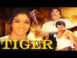 TIGER – ಟೈಗರ್ 1986 | Full Length Kannada Movie | FEAT.Tiger Prabhakar, Aarathi